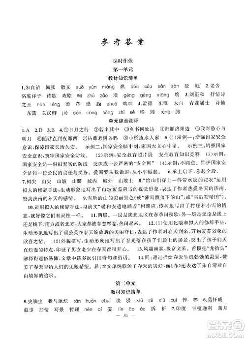 新疆青少年出版社2025年高效课堂系列寒假作业七年级语文通用版答案