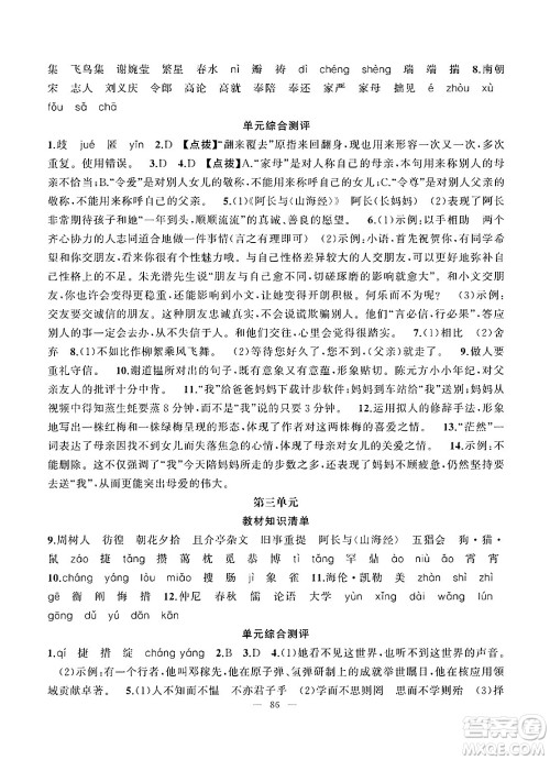 新疆青少年出版社2025年高效课堂系列寒假作业七年级语文通用版答案