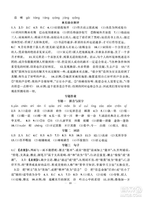 新疆青少年出版社2025年高效课堂系列寒假作业七年级语文通用版答案