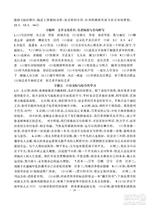 新疆青少年出版社2025年高效课堂系列寒假作业七年级语文通用版答案