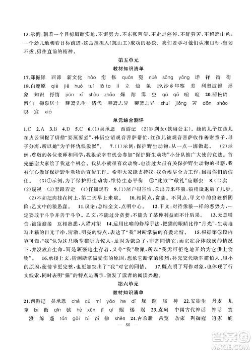 新疆青少年出版社2025年高效课堂系列寒假作业七年级语文通用版答案