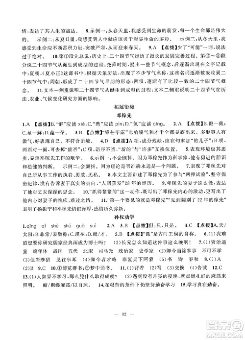 新疆青少年出版社2025年高效课堂系列寒假作业七年级语文通用版答案