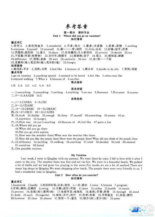 新疆青少年出版社2025年高效课堂系列寒假作业八年级英语通用版答案 新疆青少年出版社2025年高效课堂系列寒假作业八年级英语通用版答案