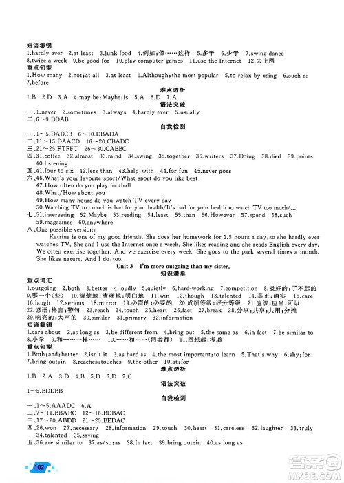 新疆青少年出版社2025年高效课堂系列寒假作业八年级英语通用版答案 新疆青少年出版社2025年高效课堂系列寒假作业八年级英语通用版答案