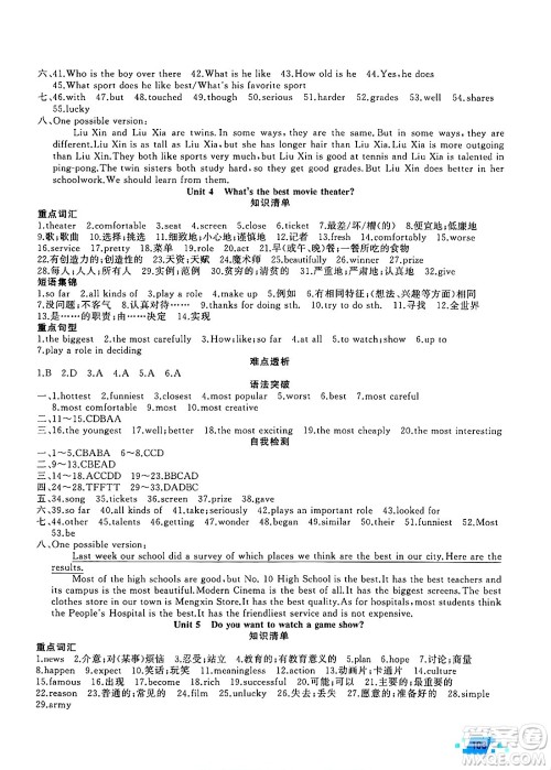 新疆青少年出版社2025年高效课堂系列寒假作业八年级英语通用版答案 新疆青少年出版社2025年高效课堂系列寒假作业八年级英语通用版答案