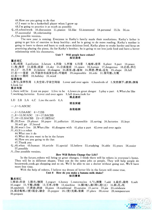 新疆青少年出版社2025年高效课堂系列寒假作业八年级英语通用版答案 新疆青少年出版社2025年高效课堂系列寒假作业八年级英语通用版答案