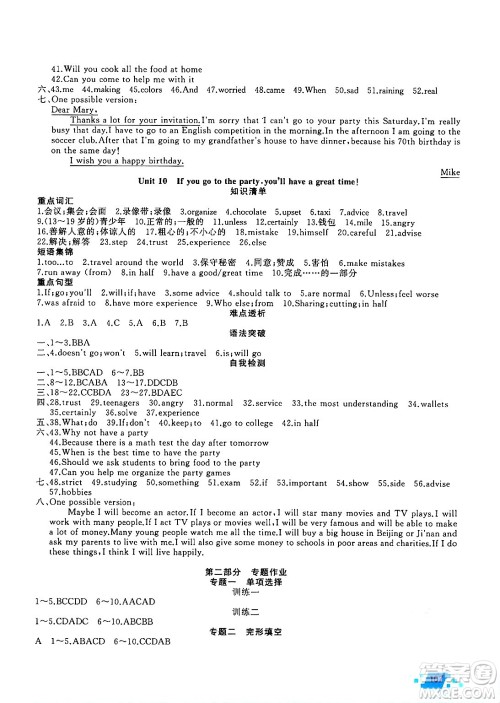 新疆青少年出版社2025年高效课堂系列寒假作业八年级英语通用版答案 新疆青少年出版社2025年高效课堂系列寒假作业八年级英语通用版答案