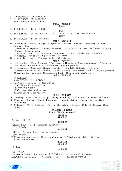 新疆青少年出版社2025年高效课堂系列寒假作业八年级英语通用版答案 新疆青少年出版社2025年高效课堂系列寒假作业八年级英语通用版答案