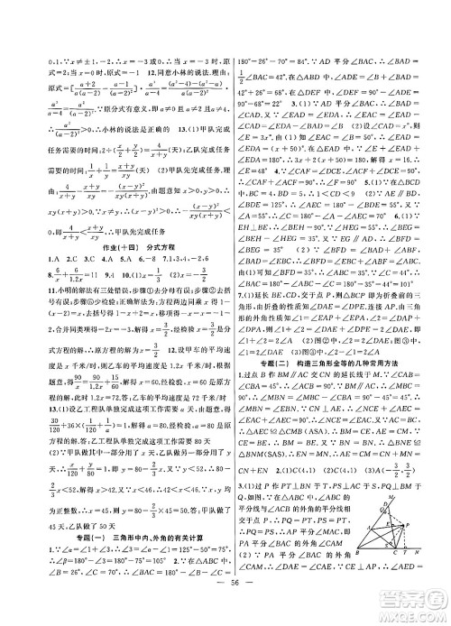 新疆青少年出版社2025年高效课堂系列寒假作业八年级数学通用版答案