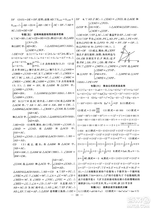 新疆青少年出版社2025年高效课堂系列寒假作业八年级数学通用版答案 新疆青少年出版社2025年高效课堂系列寒假作业八年级数学通用版答案