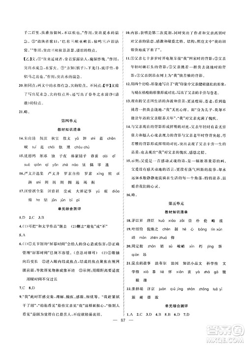 新疆青少年出版社2025年高效课堂系列寒假作业八年级语文通用版答案 新疆青少年出版社2025年高效课堂系列寒假作业八年级语文通用版答案