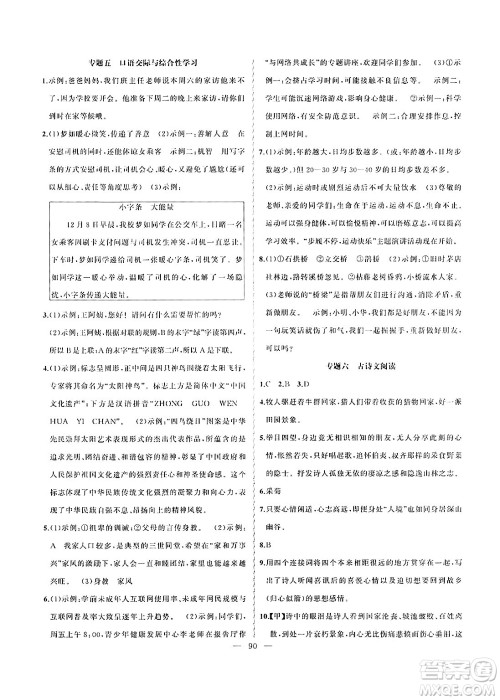 新疆青少年出版社2025年高效课堂系列寒假作业八年级语文通用版答案 新疆青少年出版社2025年高效课堂系列寒假作业八年级语文通用版答案