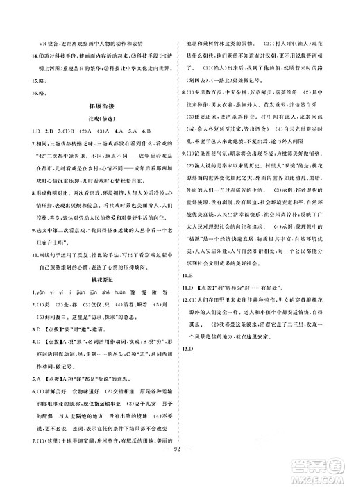 新疆青少年出版社2025年高效课堂系列寒假作业八年级语文通用版答案 新疆青少年出版社2025年高效课堂系列寒假作业八年级语文通用版答案