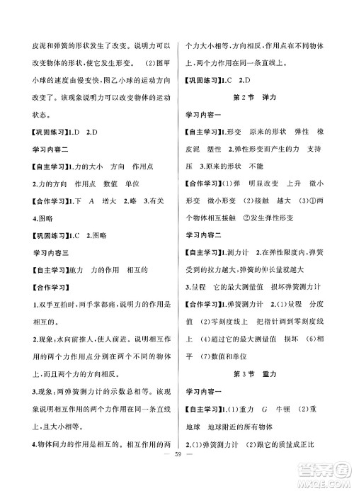 新疆青少年出版社2025年高效课堂系列寒假作业八年级物理通用版答案