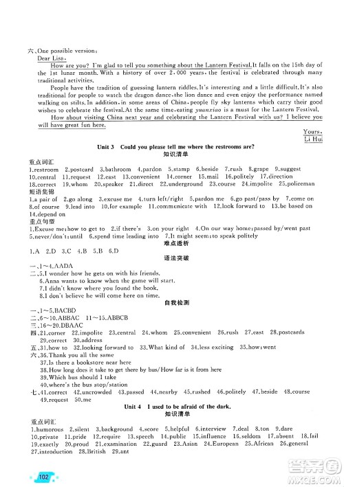 新疆青少年出版社2025年高效课堂系列寒假作业九年级英语通用版答案 新疆青少年出版社2025年高效课堂系列寒假作业九年级英语通用版答案