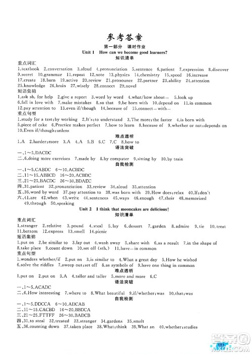 新疆青少年出版社2025年高效课堂系列寒假作业九年级英语通用版答案 新疆青少年出版社2025年高效课堂系列寒假作业九年级英语通用版答案