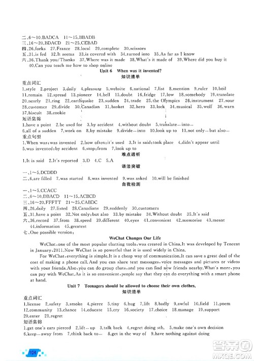 新疆青少年出版社2025年高效课堂系列寒假作业九年级英语通用版答案 新疆青少年出版社2025年高效课堂系列寒假作业九年级英语通用版答案