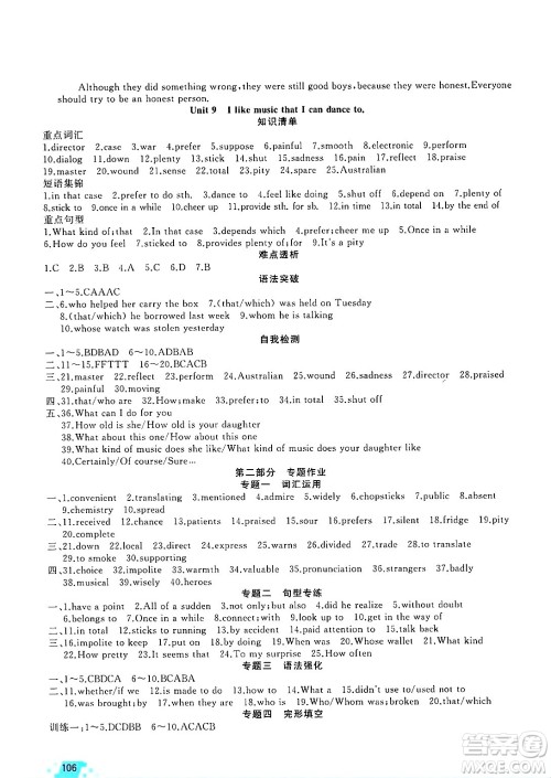 新疆青少年出版社2025年高效课堂系列寒假作业九年级英语通用版答案 新疆青少年出版社2025年高效课堂系列寒假作业九年级英语通用版答案