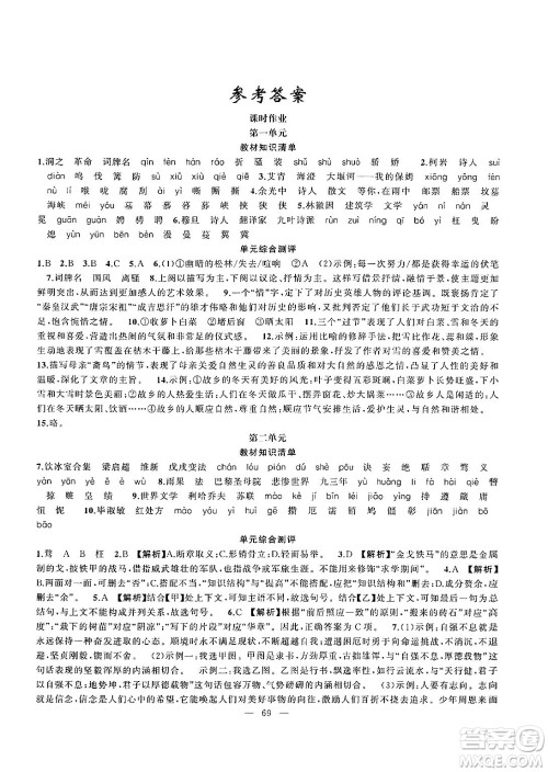 新疆青少年出版社2025年高效课堂系列寒假作业九年级语文通用版答案 新疆青少年出版社2025年高效课堂系列寒假作业九年级语文通用版答案
