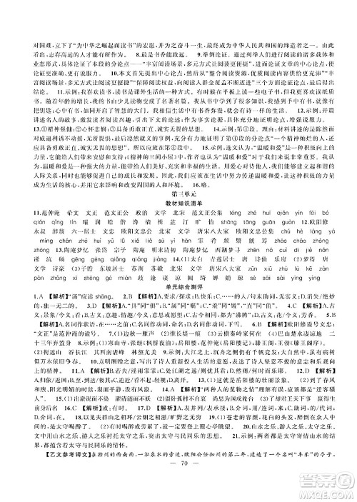 新疆青少年出版社2025年高效课堂系列寒假作业九年级语文通用版答案 新疆青少年出版社2025年高效课堂系列寒假作业九年级语文通用版答案