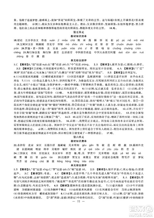 新疆青少年出版社2025年高效课堂系列寒假作业九年级语文通用版答案 新疆青少年出版社2025年高效课堂系列寒假作业九年级语文通用版答案