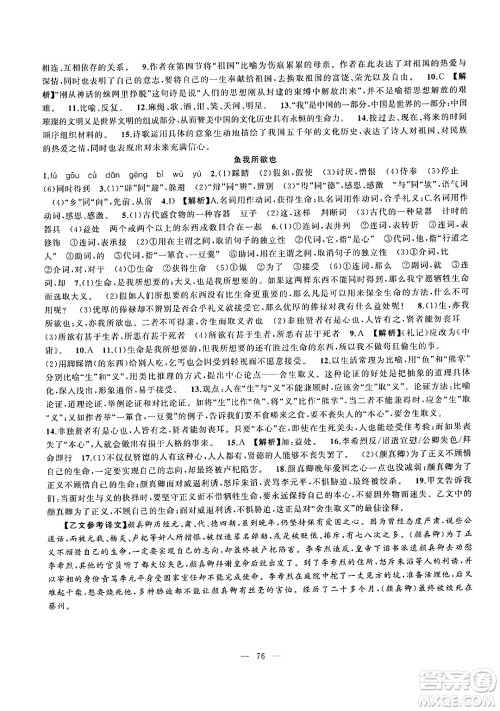 新疆青少年出版社2025年高效课堂系列寒假作业九年级语文通用版答案 新疆青少年出版社2025年高效课堂系列寒假作业九年级语文通用版答案