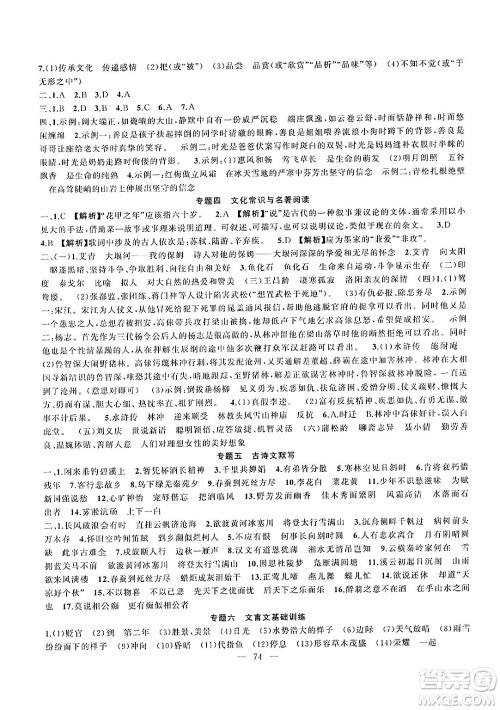 新疆青少年出版社2025年高效课堂系列寒假作业九年级语文通用版答案 新疆青少年出版社2025年高效课堂系列寒假作业九年级语文通用版答案