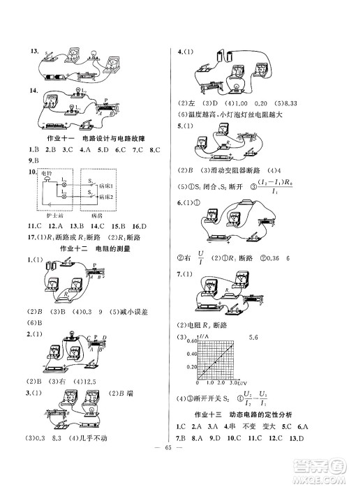 新疆青少年出版社2025年高效课堂系列寒假作业九年级物理通用版答案 新疆青少年出版社2025年高效课堂系列寒假作业九年级物理通用版答案