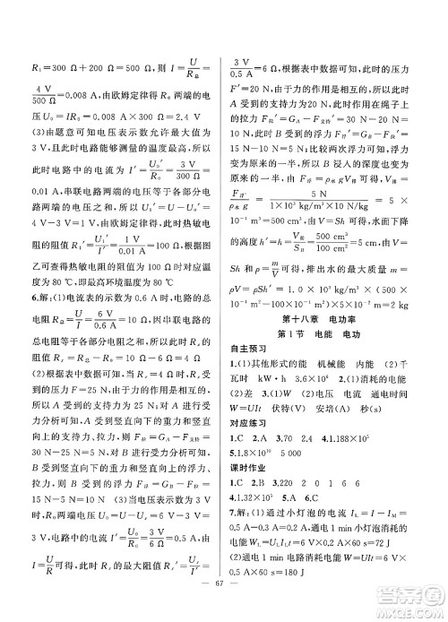 新疆青少年出版社2025年高效课堂系列寒假作业九年级物理通用版答案 新疆青少年出版社2025年高效课堂系列寒假作业九年级物理通用版答案
