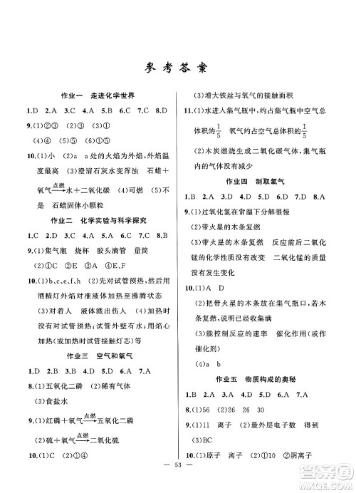 新疆青少年出版社2025年高效课堂系列寒假作业九年级化学通用版答案 新疆青少年出版社2025年高效课堂系列寒假作业九年级化学通用版答案
