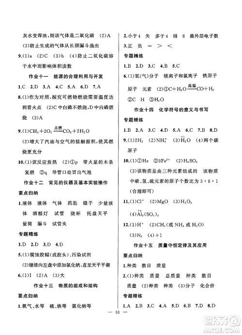 新疆青少年出版社2025年高效课堂系列寒假作业九年级化学通用版答案 新疆青少年出版社2025年高效课堂系列寒假作业九年级化学通用版答案