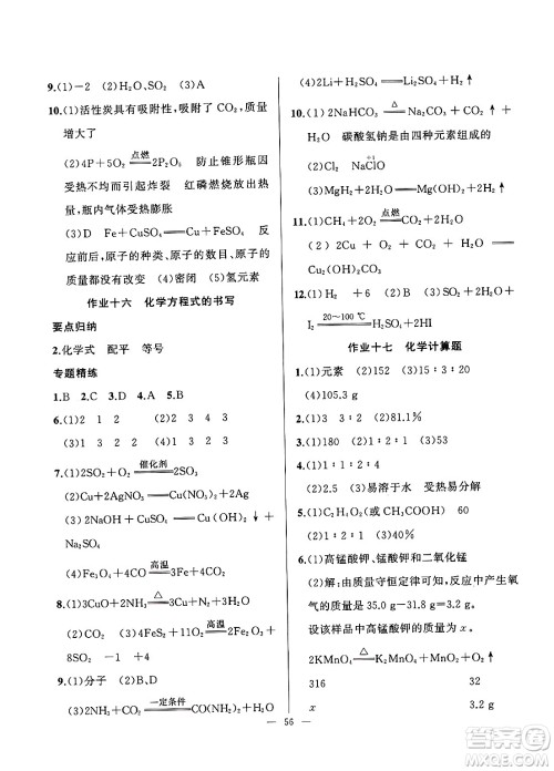 新疆青少年出版社2025年高效课堂系列寒假作业九年级化学通用版答案 新疆青少年出版社2025年高效课堂系列寒假作业九年级化学通用版答案