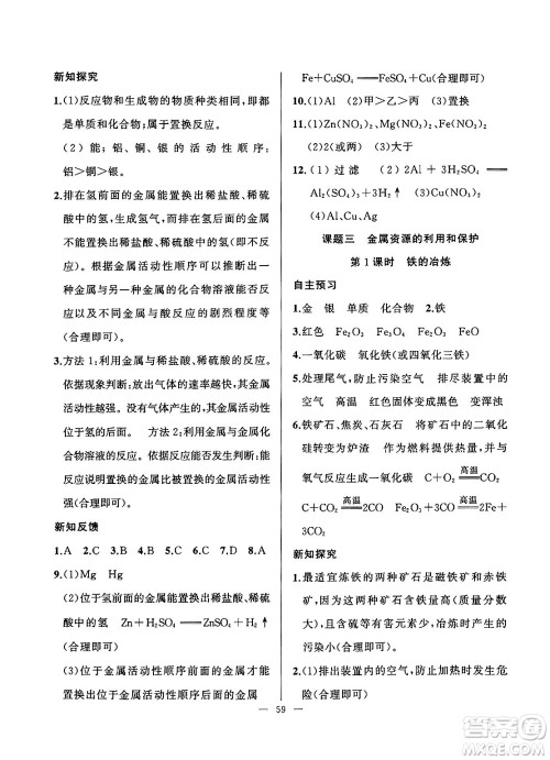 新疆青少年出版社2025年高效课堂系列寒假作业九年级化学通用版答案 新疆青少年出版社2025年高效课堂系列寒假作业九年级化学通用版答案