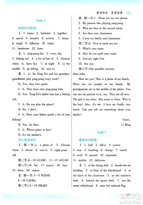 陕西师范大学出版总社有限公司2025年寒假作业与生活七年级英语人教版答案 陕西师范大学出版总社有限公司2025年寒假作业与生活七年级英语人教版答案