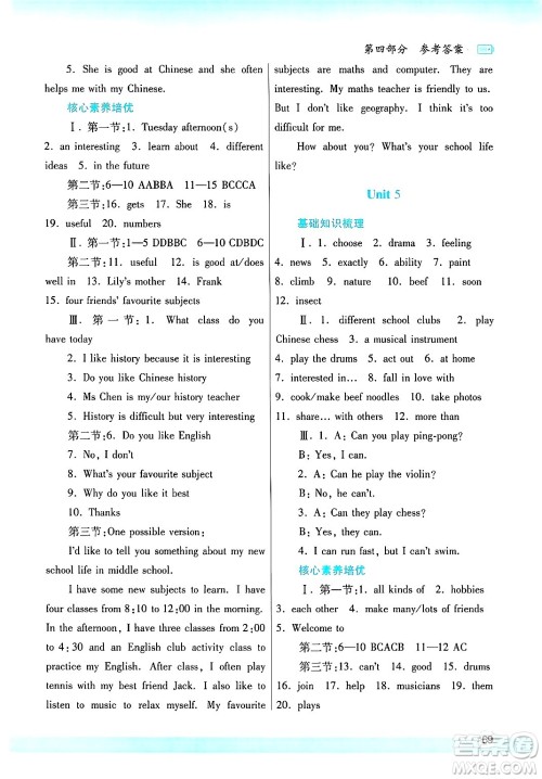 陕西师范大学出版总社有限公司2025年寒假作业与生活七年级英语人教版答案 陕西师范大学出版总社有限公司2025年寒假作业与生活七年级英语人教版答案