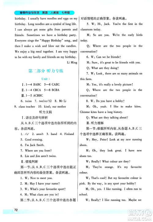 陕西师范大学出版总社有限公司2025年寒假作业与生活七年级英语人教版答案 陕西师范大学出版总社有限公司2025年寒假作业与生活七年级英语人教版答案