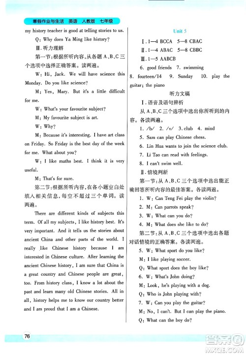 陕西师范大学出版总社有限公司2025年寒假作业与生活七年级英语人教版答案 陕西师范大学出版总社有限公司2025年寒假作业与生活七年级英语人教版答案