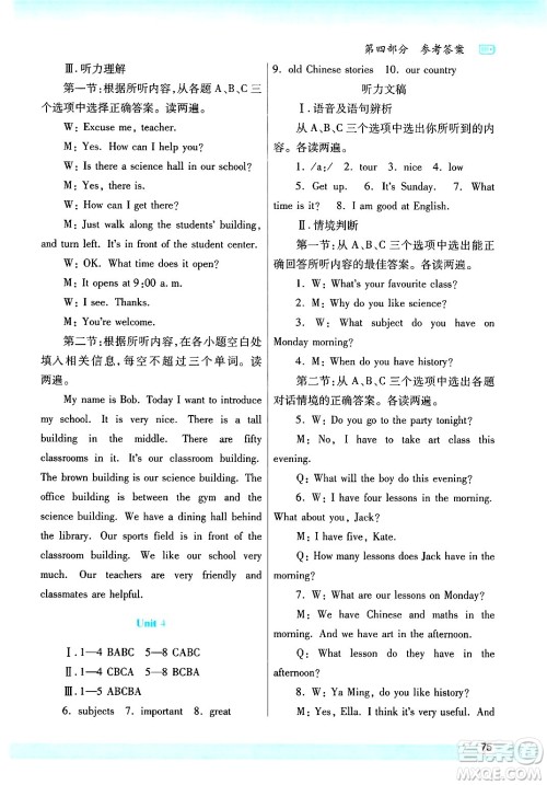 陕西师范大学出版总社有限公司2025年寒假作业与生活七年级英语人教版答案 陕西师范大学出版总社有限公司2025年寒假作业与生活七年级英语人教版答案