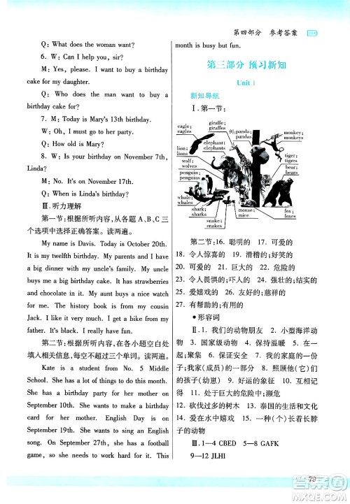 陕西师范大学出版总社有限公司2025年寒假作业与生活七年级英语人教版答案 陕西师范大学出版总社有限公司2025年寒假作业与生活七年级英语人教版答案