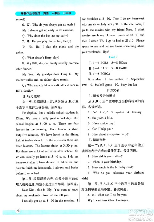 陕西师范大学出版总社有限公司2025年寒假作业与生活七年级英语人教版答案 陕西师范大学出版总社有限公司2025年寒假作业与生活七年级英语人教版答案