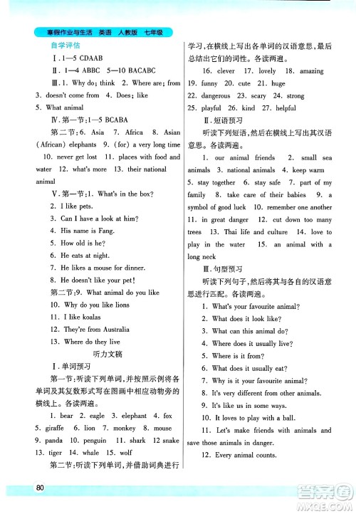 陕西师范大学出版总社有限公司2025年寒假作业与生活七年级英语人教版答案 陕西师范大学出版总社有限公司2025年寒假作业与生活七年级英语人教版答案