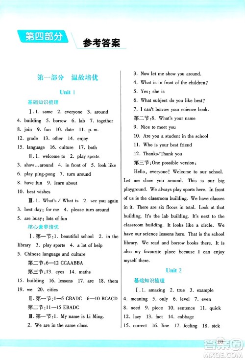 陕西师范大学出版总社有限公司2025年寒假作业与生活七年级英语冀教版答案 陕西师范大学出版总社有限公司2025年寒假作业与生活七年级英语冀教版答案