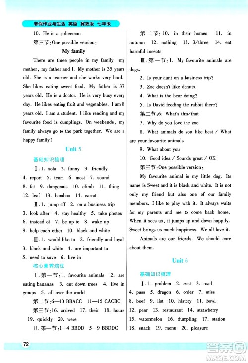 陕西师范大学出版总社有限公司2025年寒假作业与生活七年级英语冀教版答案 陕西师范大学出版总社有限公司2025年寒假作业与生活七年级英语冀教版答案