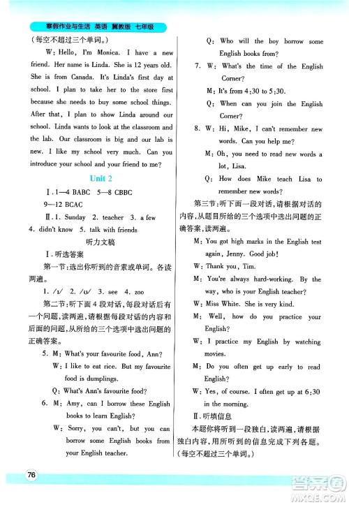 陕西师范大学出版总社有限公司2025年寒假作业与生活七年级英语冀教版答案 陕西师范大学出版总社有限公司2025年寒假作业与生活七年级英语冀教版答案