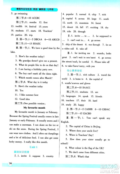 陕西师范大学出版总社有限公司2025年寒假作业与生活七年级英语冀教版答案 陕西师范大学出版总社有限公司2025年寒假作业与生活七年级英语冀教版答案