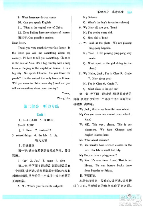 陕西师范大学出版总社有限公司2025年寒假作业与生活七年级英语冀教版答案 陕西师范大学出版总社有限公司2025年寒假作业与生活七年级英语冀教版答案