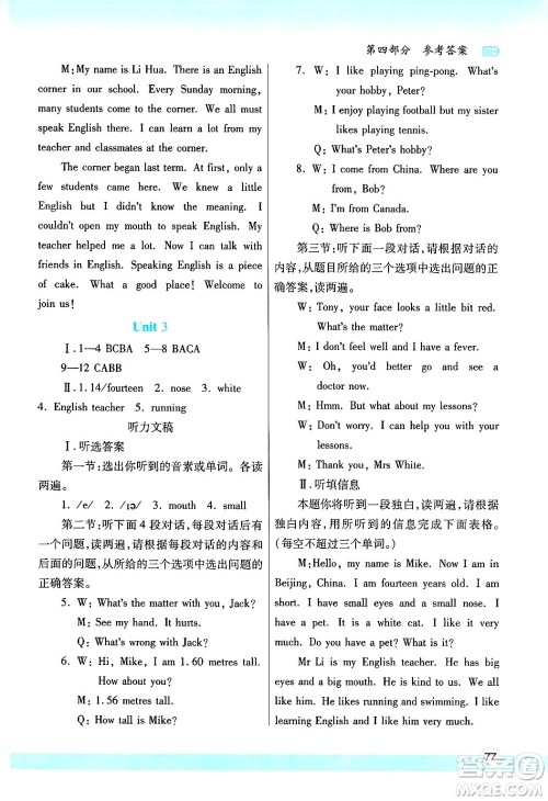陕西师范大学出版总社有限公司2025年寒假作业与生活七年级英语冀教版答案 陕西师范大学出版总社有限公司2025年寒假作业与生活七年级英语冀教版答案