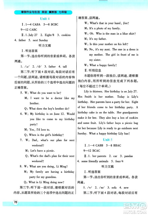 陕西师范大学出版总社有限公司2025年寒假作业与生活七年级英语冀教版答案 陕西师范大学出版总社有限公司2025年寒假作业与生活七年级英语冀教版答案