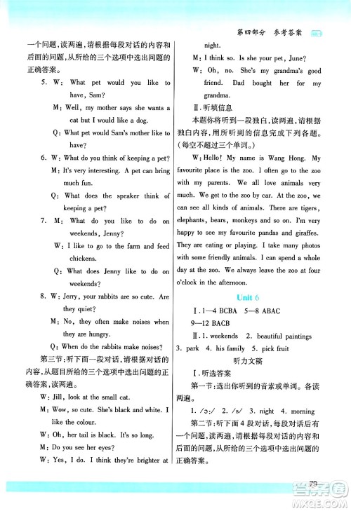 陕西师范大学出版总社有限公司2025年寒假作业与生活七年级英语冀教版答案 陕西师范大学出版总社有限公司2025年寒假作业与生活七年级英语冀教版答案