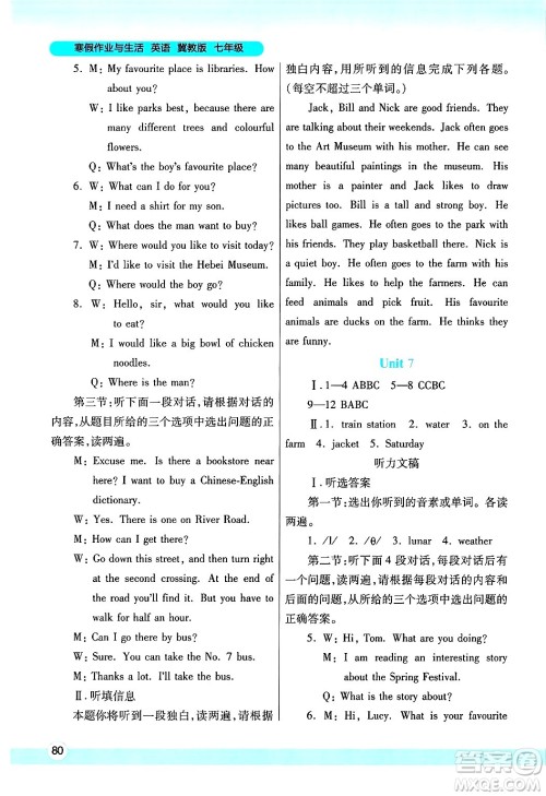 陕西师范大学出版总社有限公司2025年寒假作业与生活七年级英语冀教版答案 陕西师范大学出版总社有限公司2025年寒假作业与生活七年级英语冀教版答案